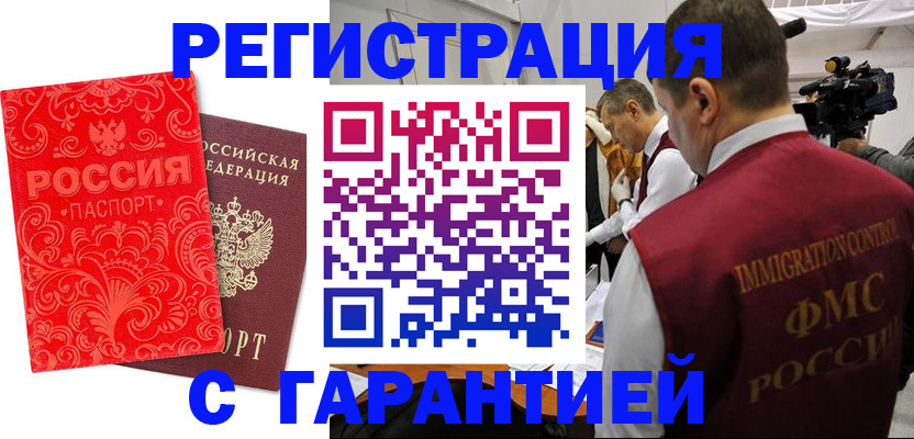 временная регистрация купить в Жирновске